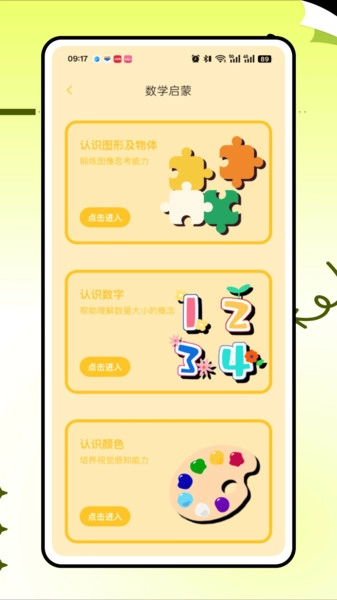 天天学奥数通用版