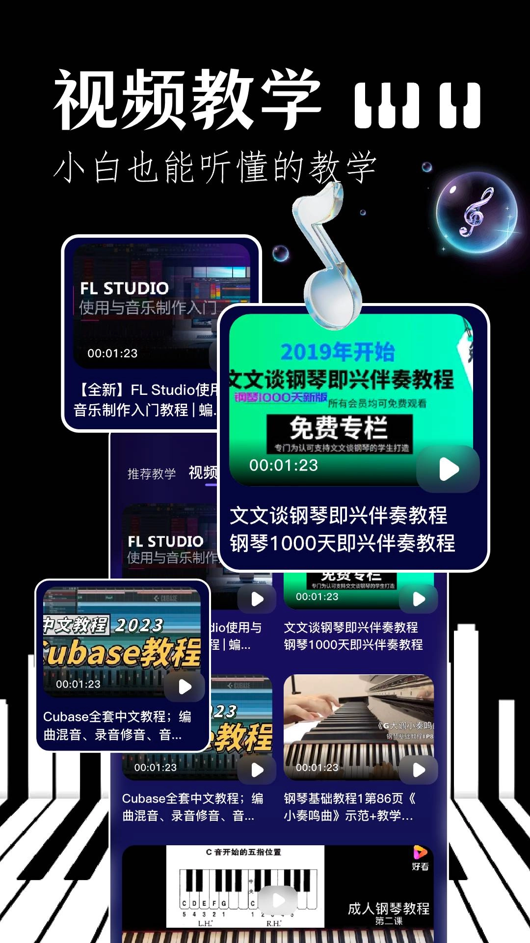 我的钢琴助手安卓直装版