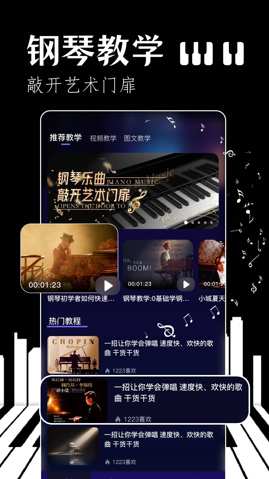 我的钢琴助手安卓直装版