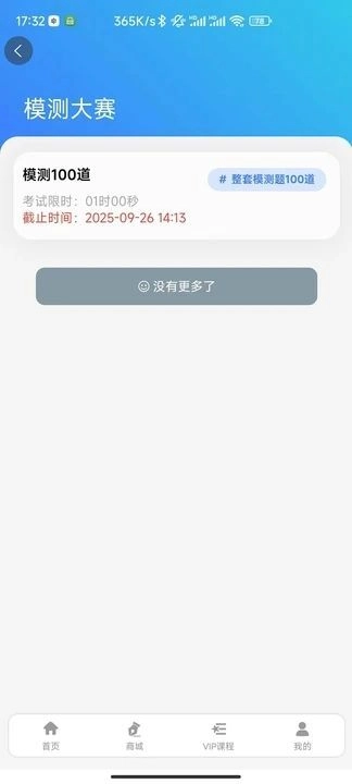 立警学堂手机最新版
