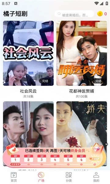 橘子短剧官方最新版图1