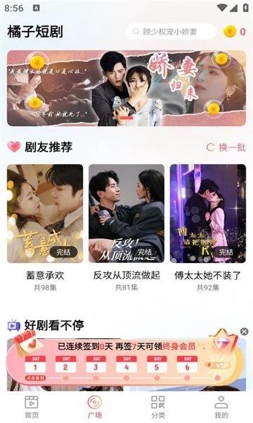 橘子短剧官方最新版图3