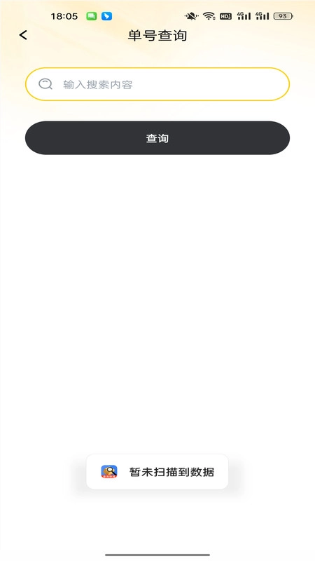 快递一键速查手机最新版