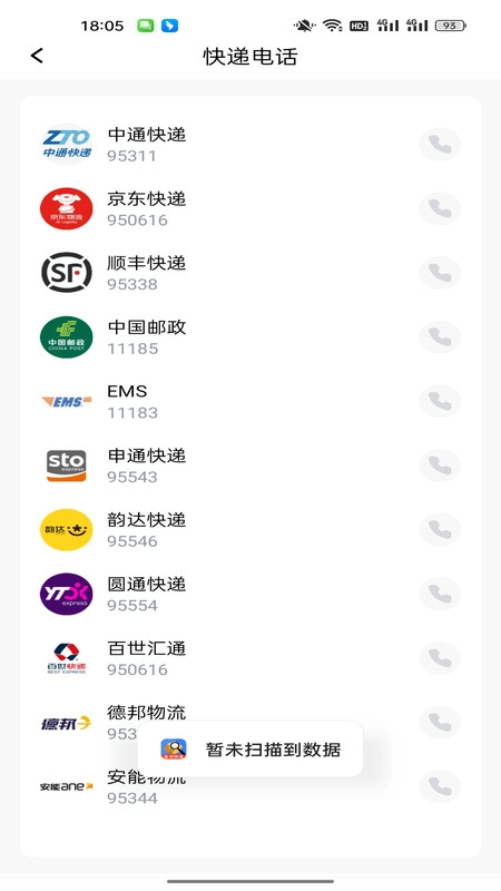 快递一键速查手机最新版