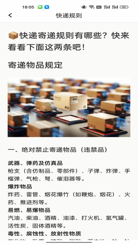 快递一键速查手机最新版