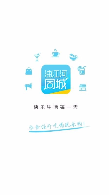 油江河同城最新免费版图1