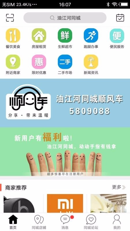 油江河同城最新免费版图4