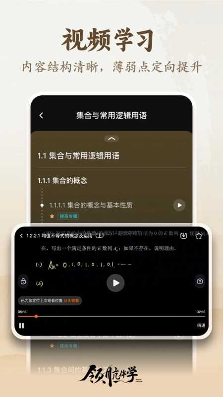 领航伴学安卓直装版图1