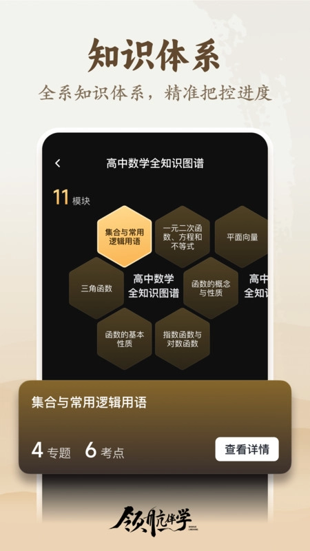 领航伴学安卓直装版图2