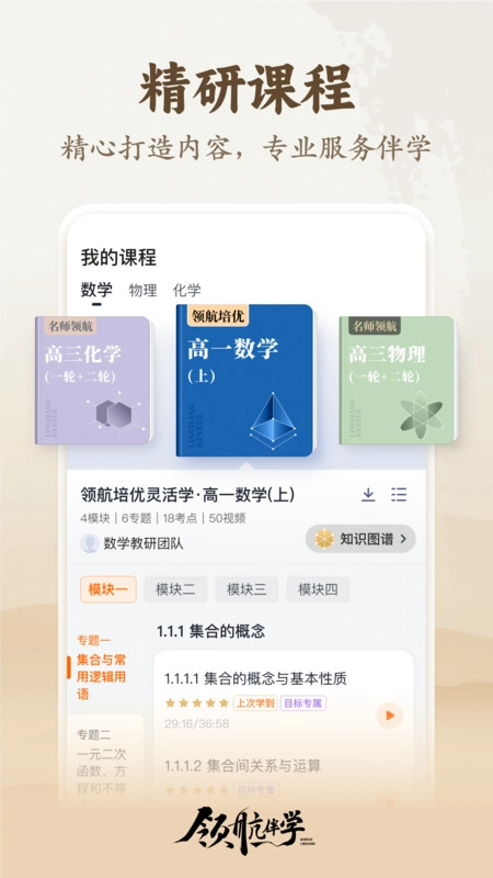 领航伴学安卓直装版图3