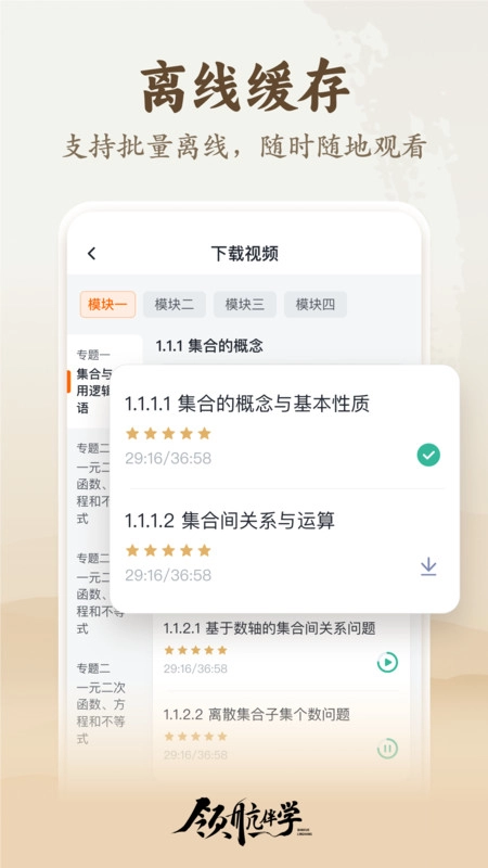 领航伴学安卓直装版图4