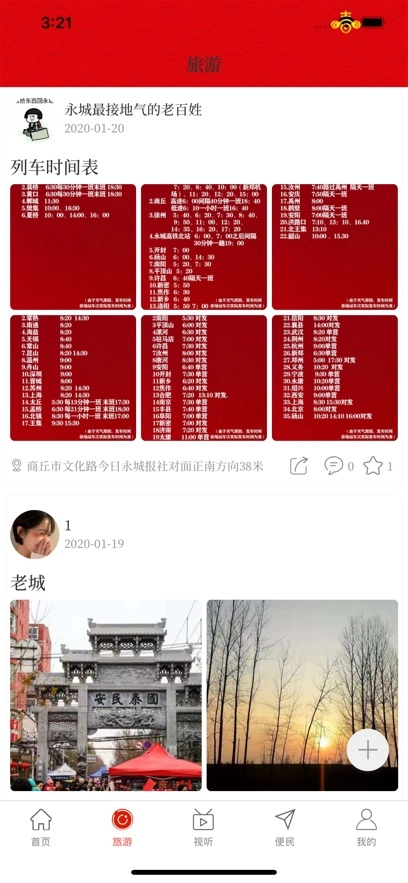 云上永城无广告版图2