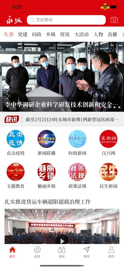 云上永城无广告版图4