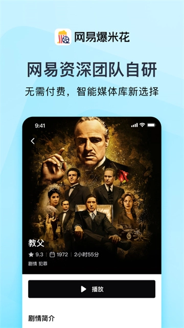 网易爆米花安卓官方版图1