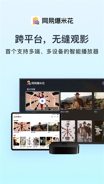 网易爆米花安卓官方版图3