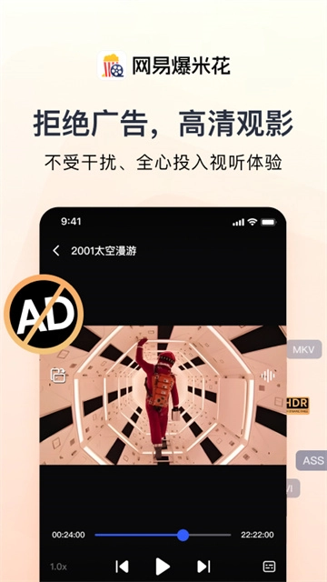 网易爆米花安卓官方版图4