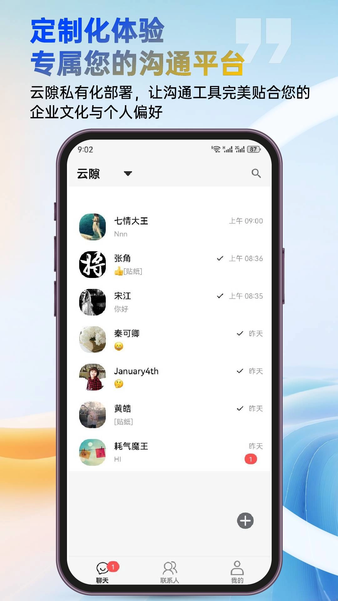 云隙安卓免费版图2