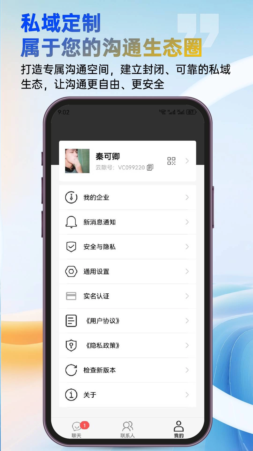 云隙安卓免费版图4
