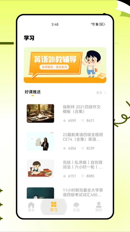 托福真题手机免费版