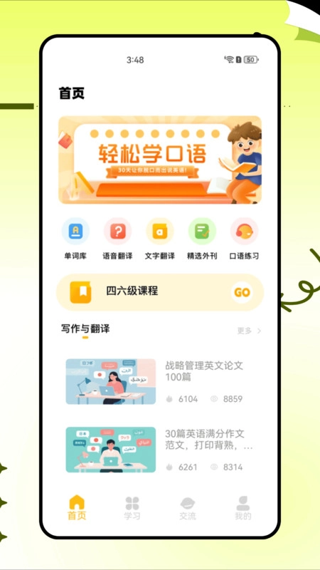 托福真题手机免费版