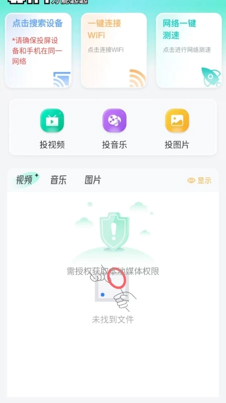 万能WiFi钥题连手机正版图1