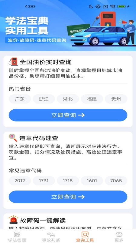 驾照加分多点练通用版图2