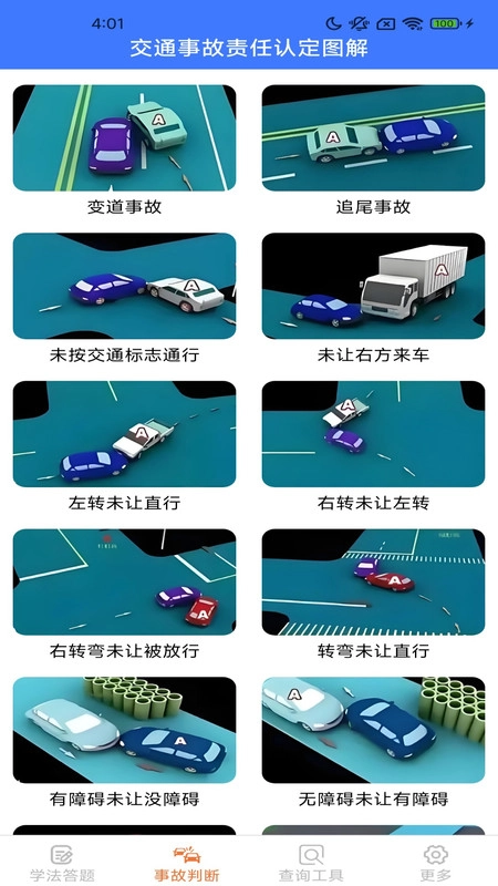 驾照加分多点练通用版图3
