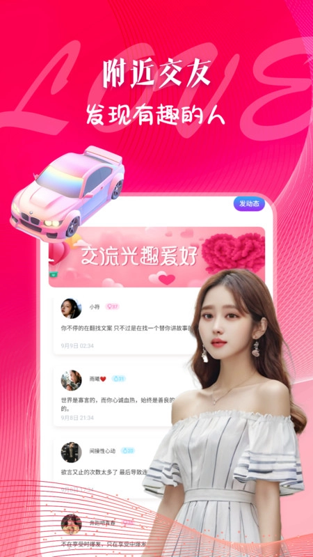 愉快搭手机最新版图4