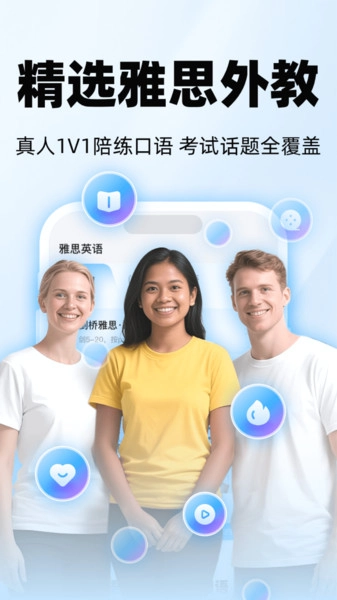 51Talk雅思英语手机正版