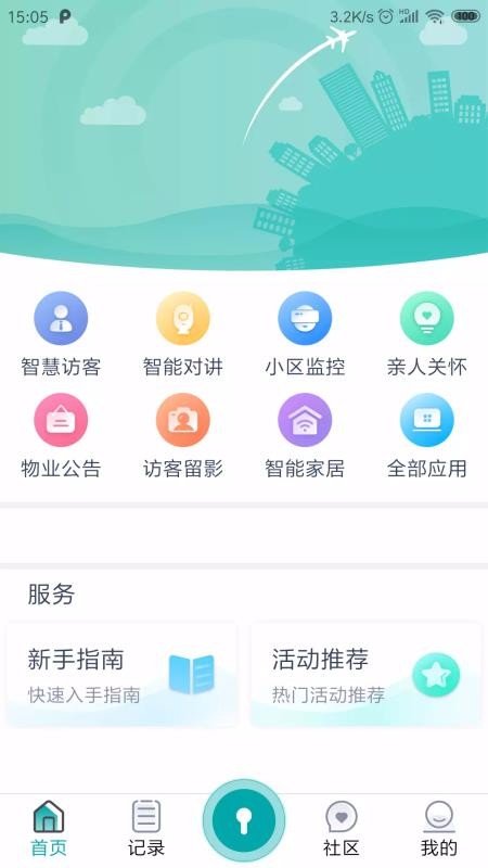 物联居免费版下载