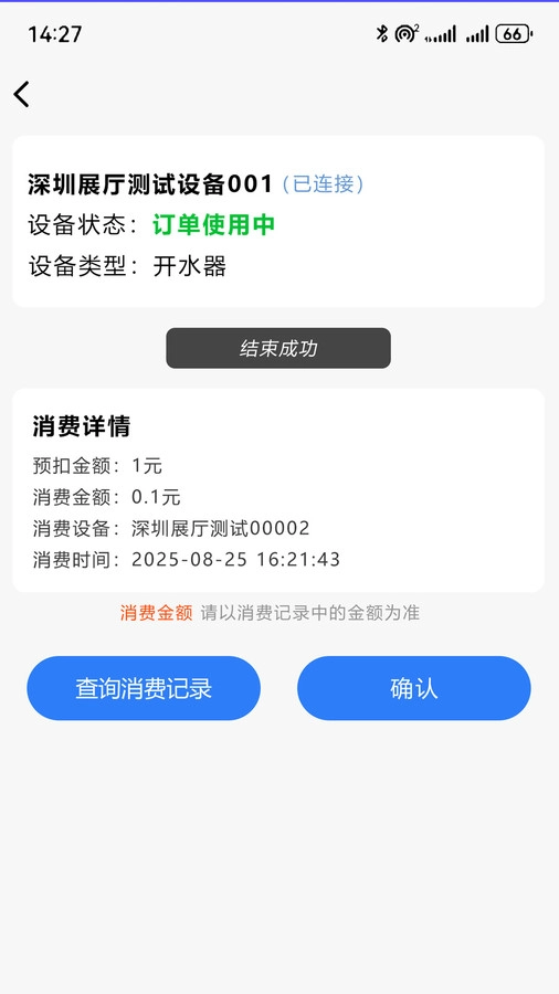 一合物联手机最新版图1