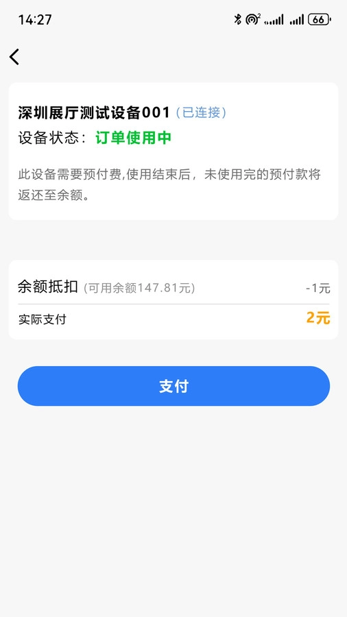 一合物联手机最新版图3