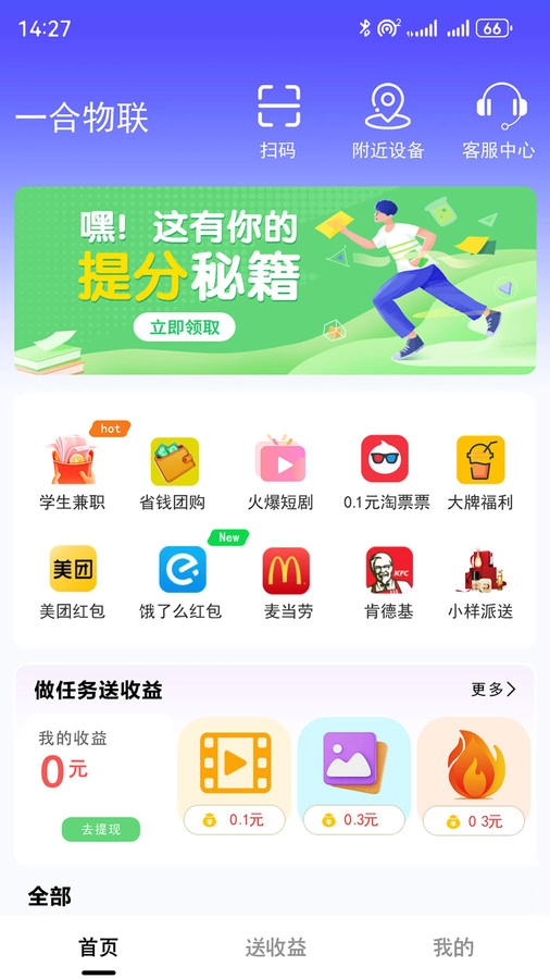 一合物联手机最新版图4