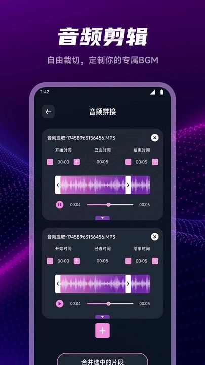 JetMelo剪辑助手免费原版图2