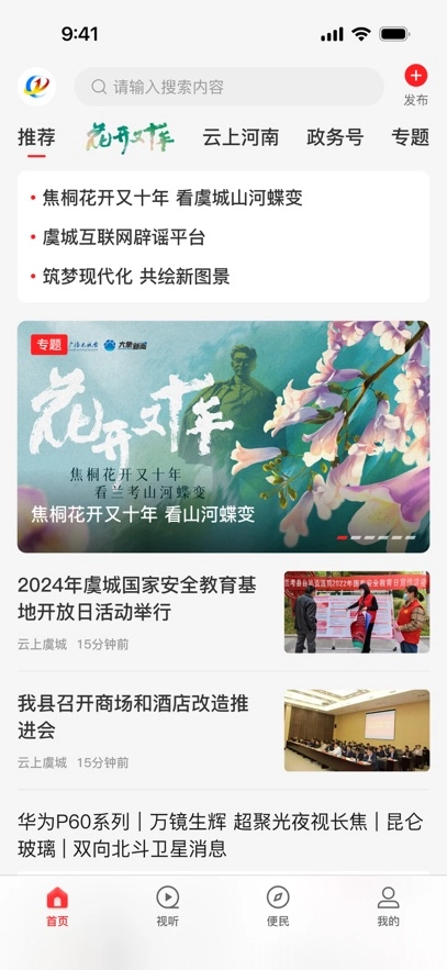 云上虞城官方最新版图4
