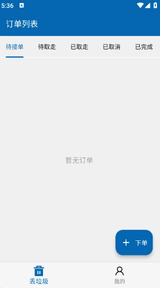 拉助无广告版图3