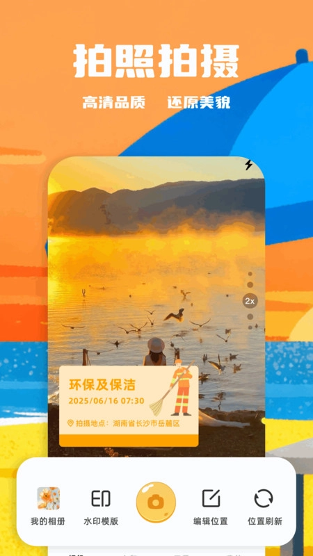 闪电水印相机官方最新版