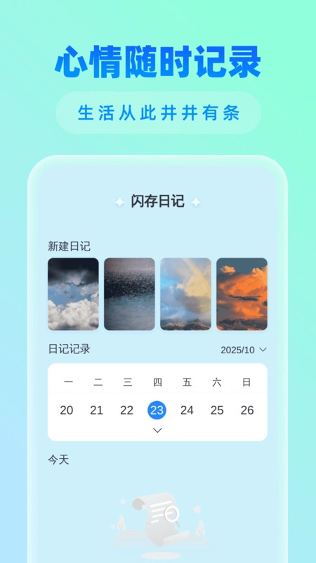 闪存清理大师免费版图2