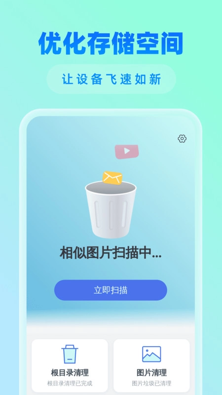 闪存清理大师免费版图3