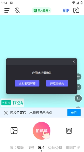 高清水印拍照安卓直装版图1