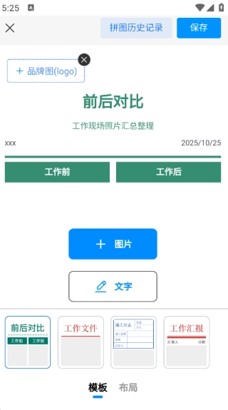 高清水印拍照安卓直装版图2