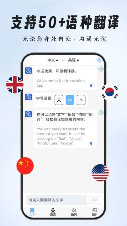环旅翻译器通用版图3