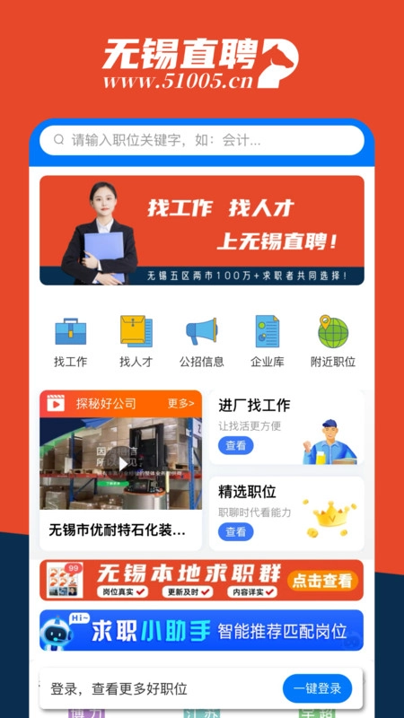 锡聘网手机版图1