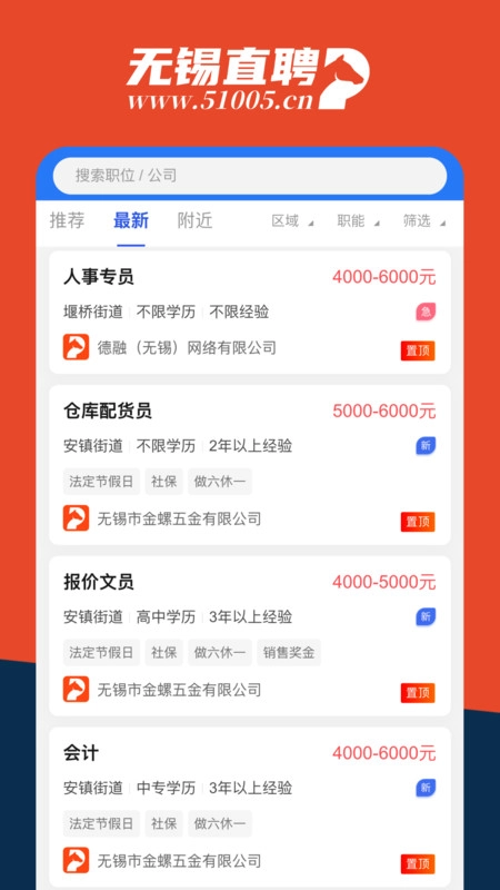 锡聘网手机版图3