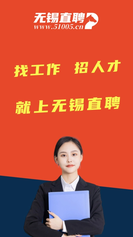 锡聘网手机版图4