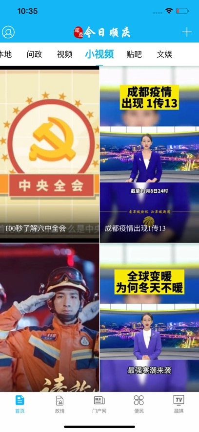 今日顺庆官方最新版