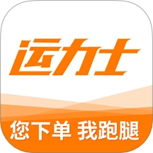 运力士安卓直装版