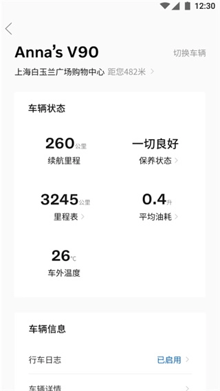 Volvo On Call官方版