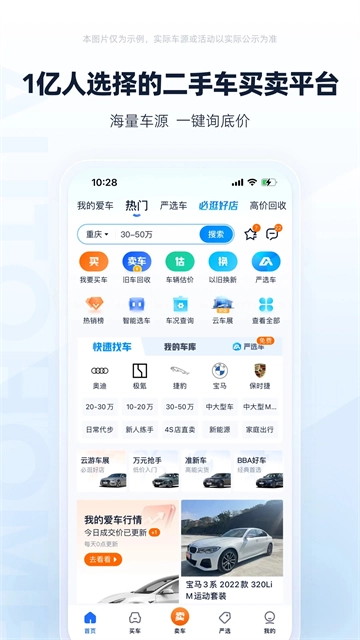 二手车之家官方最新版图1
