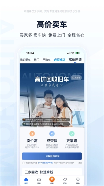 二手车之家官方最新版图2
